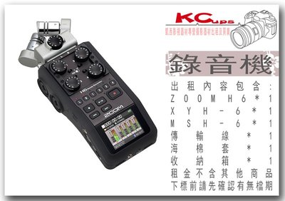 凱西影視器材 Zoom H6 數位錄音機 出租 可換麥克風 手持數位錄音機