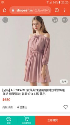 [全新] AIR SPACE 氣質典雅金屬繞脖挖肩雪紡連身裙 縮腰洋裝 鬆緊短洋 L碼 藕色