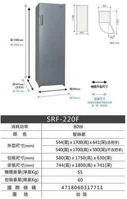 易力購【 SAMPO 聲寶 原廠正品全新】 直立式冷凍櫃 SRF-220F《216公升》全省運送