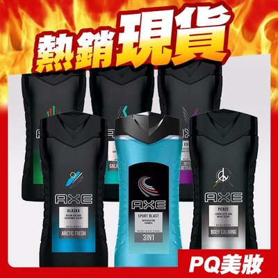 AXE 戰斧 男性香水沐浴乳 250ml 香味可選 男士香氛 香水沐浴【V719308】PQ美妝