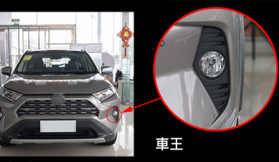 【車王小舖】豐田 Toyota RAV4  5代 霧燈 霧燈總成 霧燈改裝 安全升級 露營必備