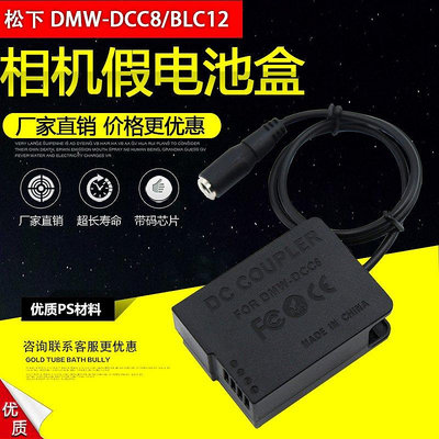 相機配件 BLC12假電池盒DCC8適用松下panasonic G95 G7 G8 G85 FZ300 FZ2500全解