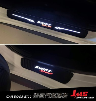 SUZUKI SWIFT sport 4代 迎賓踏板 LED發光門檻燈 類碳纖卡夢 汽車門檻改裝飾條