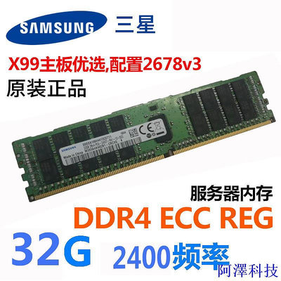 安東科技三星內存 16G 32G DDR4 ECC REG PC4-2133P 2400T服務器內存X99