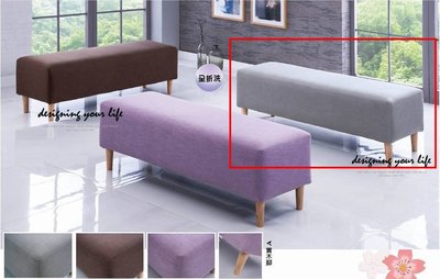 【設計私生活】蕾琪5尺灰布床尾凳、長凳(部份地區免運費)112A