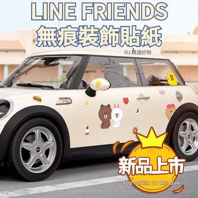 【LINE FRIENDS】汽車裝飾造型無痕貼紙 布朗熊大 莎莉 卡通 車貼 遮擋劃痕 遮蓋 機車 筆電