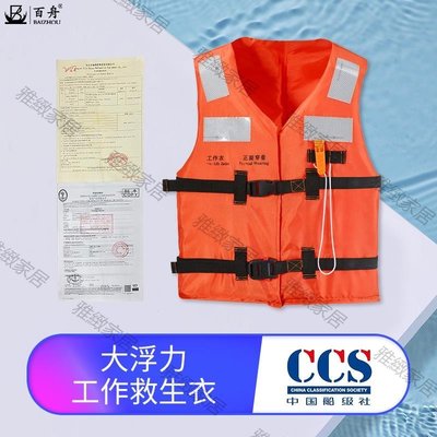 【熱賣精選】船用救生衣船檢新型大人工作專業標準型ccs認證證書救生衣可定制