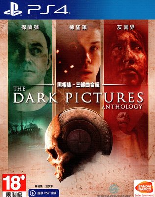 PS4遊戲 黑相集 三部曲合輯 The Dark Pictures Anthology 中文版【板橋魔力】