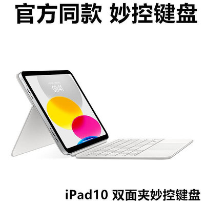 2022款適用iPad10妙控鍵盤雙面夾保護套10.9蘋果十代平板鍵盤皮套 保護套 平板皮套 平板套 iPad 皮套 平板電腦外殼