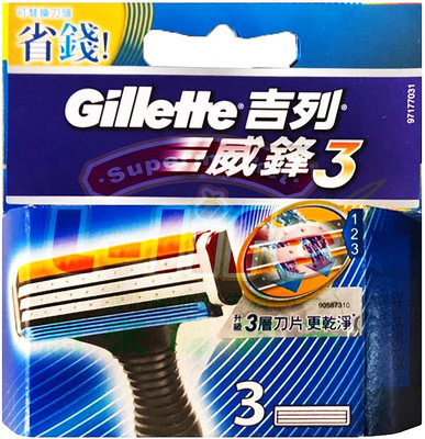 Gillette吉列 威鋒3－3層刮鬍刀片（3片裝）｜刮鬍刀 刮鬍刀頭 3層刀片