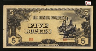 舊中國紙幣---滇西軍票--- 5 盧比---06---1942年---大日本帝國政府---大東亞戰爭日本軍票