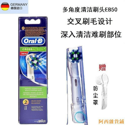 阿西雜貨鋪新品 替換刷頭 德國進口Oral-B/歐樂B多動向交叉電動牙刷頭EB50-3 EB50-4用
