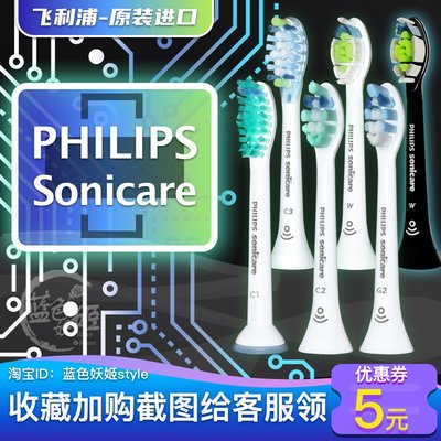 飛利浦電動牙刷頭替換HX6100通用C1C2C3G2黑鉆石Philips Sonicare