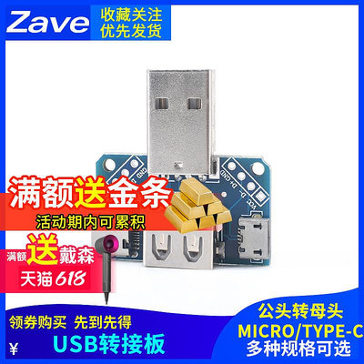 【台灣公司貨】【可開發票】  USB轉接板A公頭轉母頭 Micro轉Type-C 2.54mm直插4P轉換模塊TypeC~摩仕小店