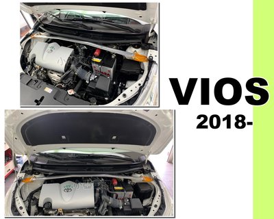 小亞車燈改裝＊全新 TOYOTA YARIS VIOS 18 19 2020 引擎室拉桿 平衡桿 拉桿 鋁合金