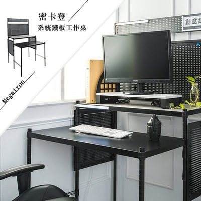 多功能烤漆黑系統鐵板工作桌/電腦桌/書桌/辦公桌(兩款可選)