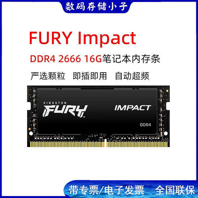 金士頓16G筆記本內存條Fury Impact風暴DDR4 26663200兼容2400