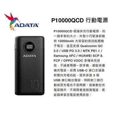 【CCA】威剛 ADATA P10000QCD 10000mAh PDQC 極速快充行動電源 (黑色)