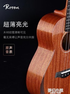 【熱賣精選】Rosen單板尤克里里初學者女生款兒童女男ukulele烏克麗麗小吉他