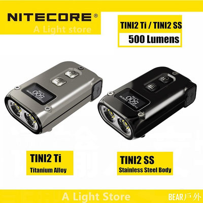 BEAR戶外聯盟【 促銷】Nitecore 手電筒 TINI2 Ti 鈦合金 TINI2 SS 不鏽鋼機身手電筒 500 流明