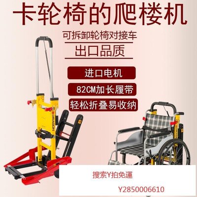 爬樓機電動爬樓輪椅車 輪椅對接電動上下樓梯老年人殘疾履帶輕便爬樓機樓梯機
