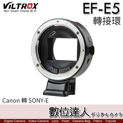 Viltrox 唯卓 EF-E5 五代 轉接環 Canon 轉 SONY 自動對焦 OLED／EF-NEX IV 昇級版