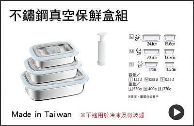 [現貨]日本朝日調理器 不鏽鋼真空保鮮盒組 蘿潔塔的廚房推薦