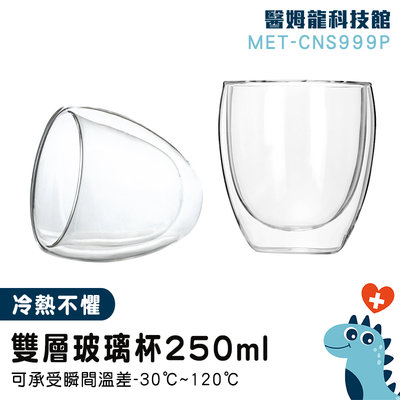 【醫姆龍】玻璃咖啡杯 甜點杯 水杯 雙層玻璃杯 輕巧時尚 批發 馬克杯 MIT-DG250
