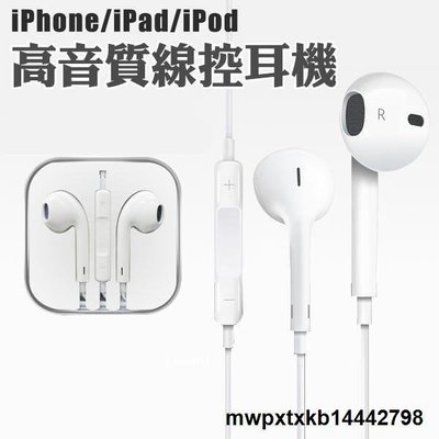 【現貨】{滿200出貨}高品質 Iphone 耳機 線控 麥克風 3.5mm 蘋果 APPLE 哀鳳(78-4115)