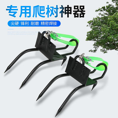 ~熱賣~爬樹神器腳扎子貓爪上樹專用抓樹工具防滑萬能加強版腳扎子爬樹腳~爬樹工具~