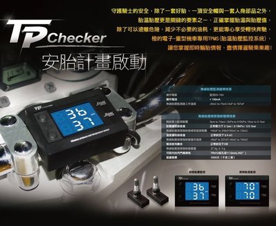 HSL TP checker TMAX 530 08~18年 專用 無線 胎壓表 胎壓偵測器 胎內式