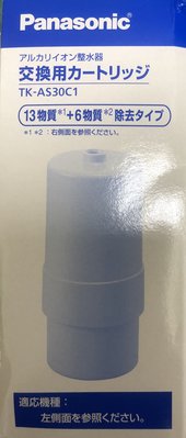 櫻花樹～～國際牌~Panasonic TK-as30 C1*2個 電解水機用濾芯 適用TK-AS30 TK7208