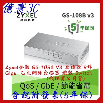 [現貨] Zyxel 合勤 GS-108B V3 8埠 Giga 乙太網路 交換器(金屬殼) 散熱佳 [代理商公司貨]