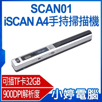 【小婷電腦＊掃描機】全新 SCAN01 iSCAN A4手持掃描機 3秒快速掃描 支援TF卡32GB 900DPI解析度