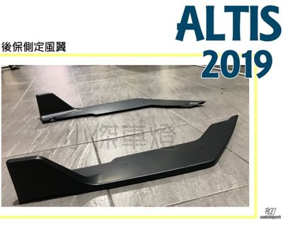 》傑暘國際車身部品《全新 TOYOTA ALTIS 19 2019 20 年 12代 後保桿 包角 後下巴 側定風翼