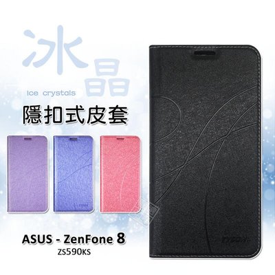 【嚴選外框】 華碩 Zenfone8 ZS590KS 冰晶 皮套 隱形 磁扣 隱扣 側掀 掀蓋 防摔 保護套 手機皮套