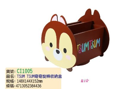 鑫本舖迪士尼 TSUM TSUM木製 旋轉收納盒 置物盒 奇奇款