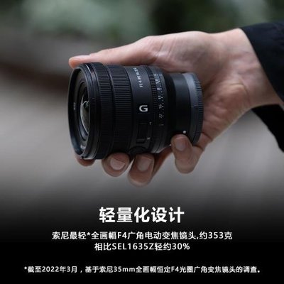 SONY索尼FE PZ 16-35mm F4G 全畫幅廣角電動變焦鏡頭 (SELP1635G)