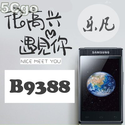 5Cgo【權宇】原裝正品Samsung/三星 B9388正品翻蓋智慧手機 支持大卡各家3G系統但不支援亞太電信 含稅
