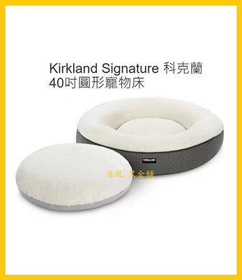 【Costco好市多-線上現貨】Kirkland Signature 科克蘭 40吋圓形寵物床 (1入)