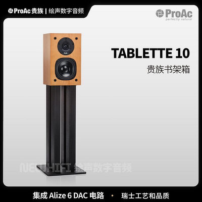 眾誠優品 【新品推薦】英國 貴族ProAc T10 Tablette 10 密閉式監聽書架箱 YP2649