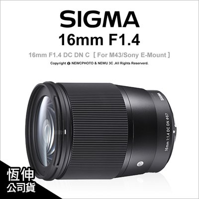 【薪創忠孝新生】預購 Sigma 16mm F1.4 DC DN C for M43 /Sony E-Mount 公司貨