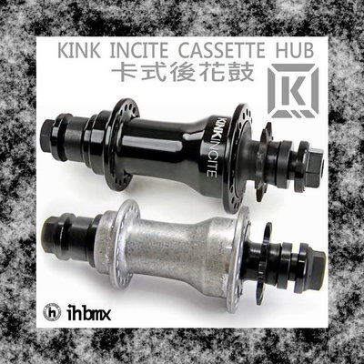 [I.H BMX] KINK INCITE CASSETTE HUB 卡式後花鼓 特技車/土坡車/自行車/下坡車