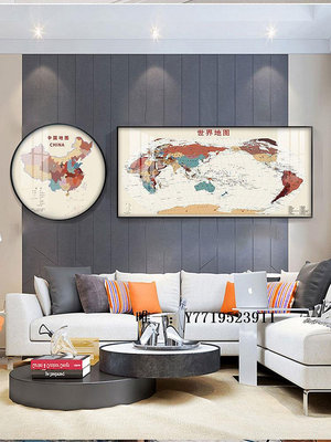 地圖中國地圖掛畫客廳沙發背景墻面裝飾畫現代簡約辦公室世界地圖壁畫掛圖