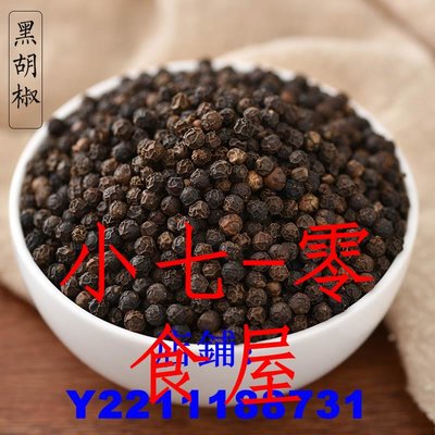 ☞上新品☞黑胡椒粒 黑胡椒粉精選黑胡椒粒 西餐調料 無碎渣100g