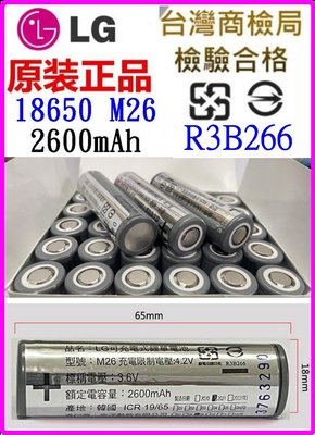 【購生活】全新 正品 LG 18650 M26 2600mAH 10A 3.7V 動力電池 充電鋰電池 鋰電池