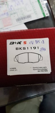 BKS 陶瓷 煞車皮 來令片 k12 喜美八代 1.8 專用