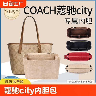 適用coach蔻馳迷你city23托特包內膽包mini小號菜籃子內襯袋包撐*心願特價