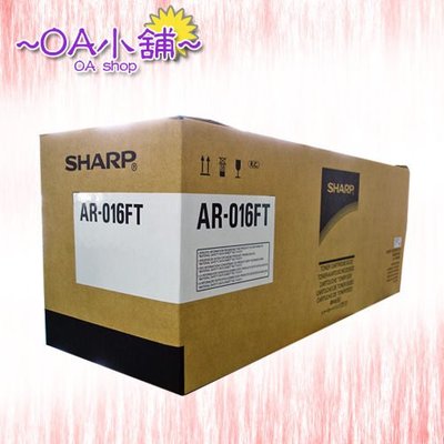 Oa小舖⊙【原廠】 SHARP AR-5316/AR-5320 影印機碳粉匣(AR-016FT)《含稅含運》