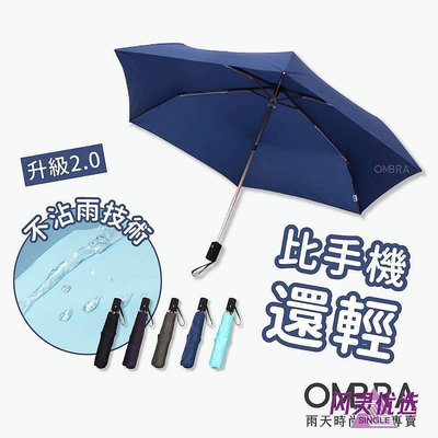 OMBRA【TiLite 超輕量自動傘】輕量雨傘 極輕 輕巧快乾 摺【閃靈優選】